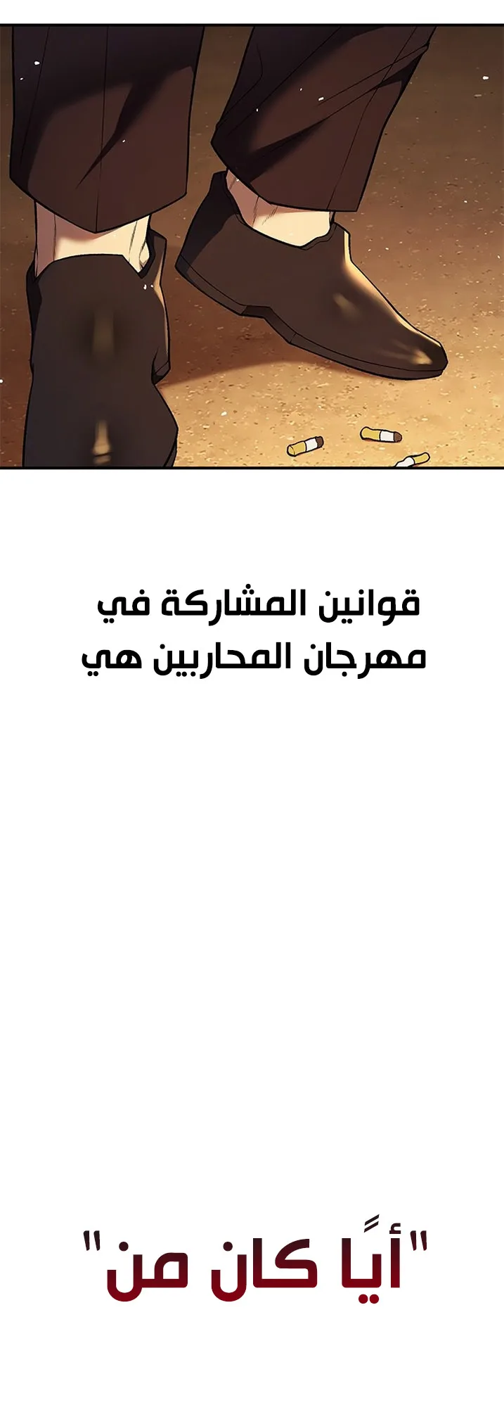 Festival of warriors الفصل 1 صفحة 252