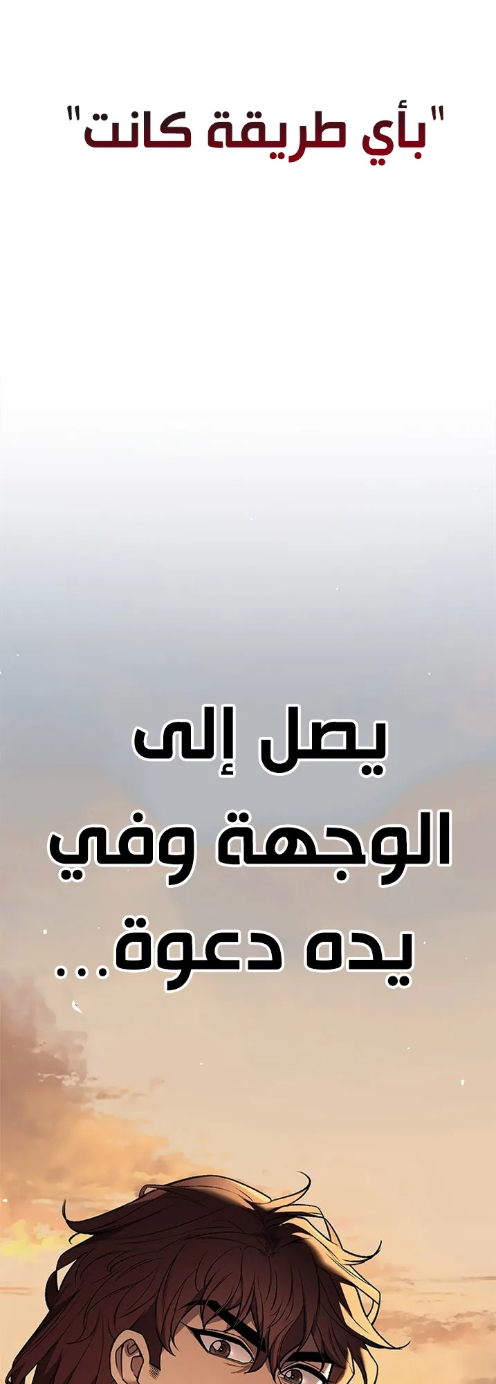 Festival of warriors الفصل 1 صفحة 253