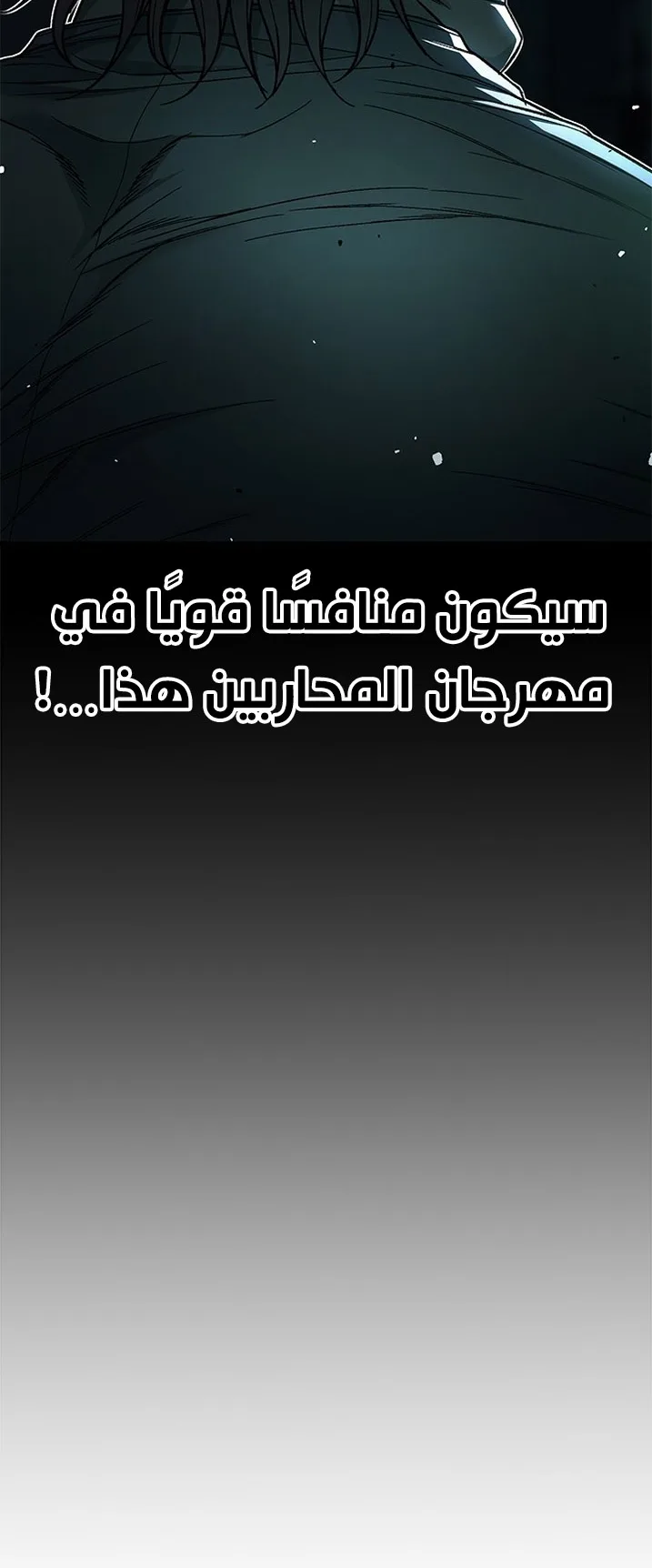 Festival of warriors الفصل 1 صفحة 295