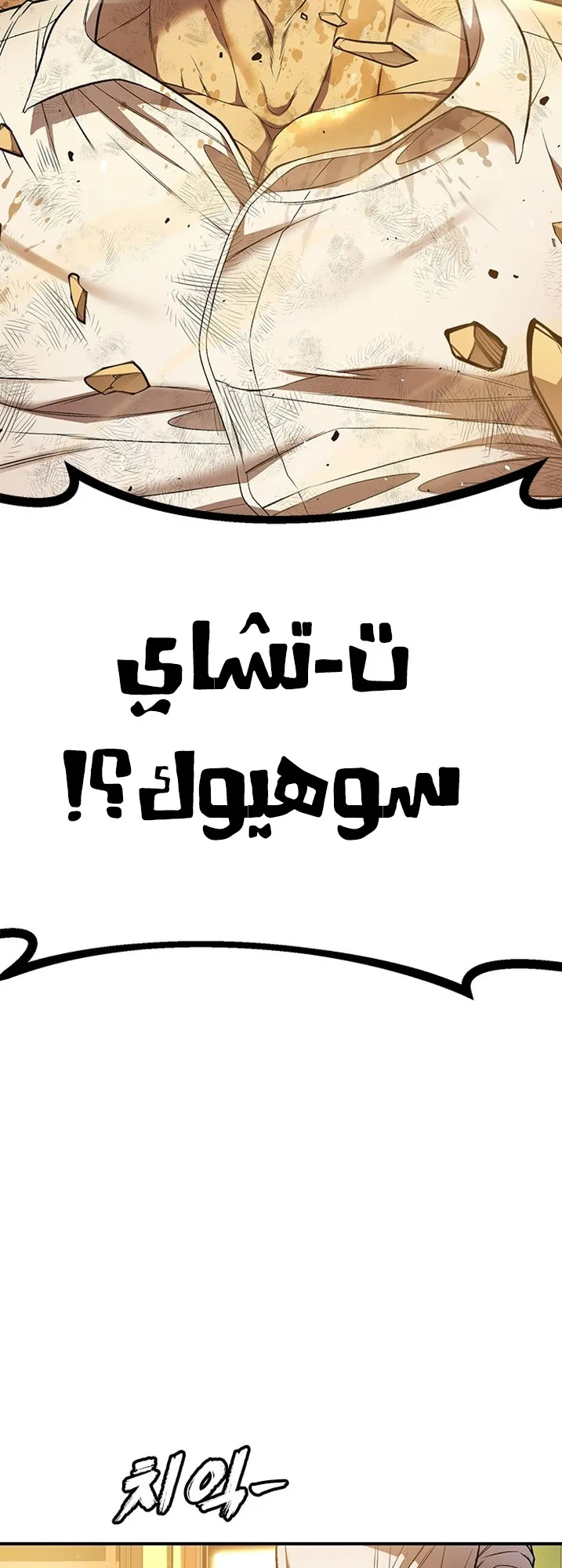 Festival of warriors الفصل 1 صفحة 303