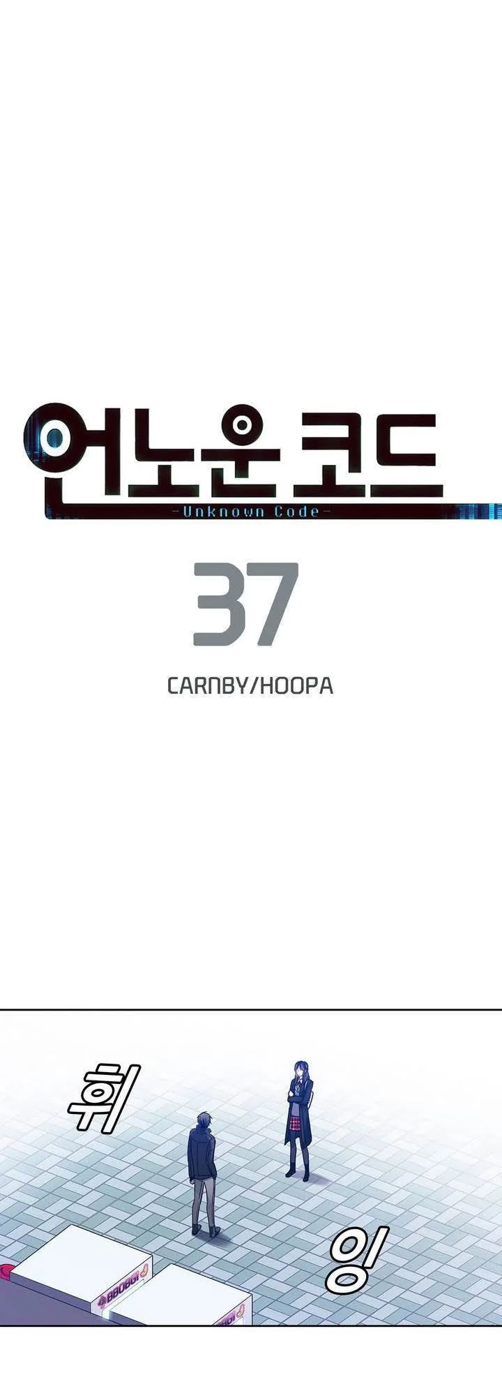 Unknown Code الفصل 37 صفحة 2