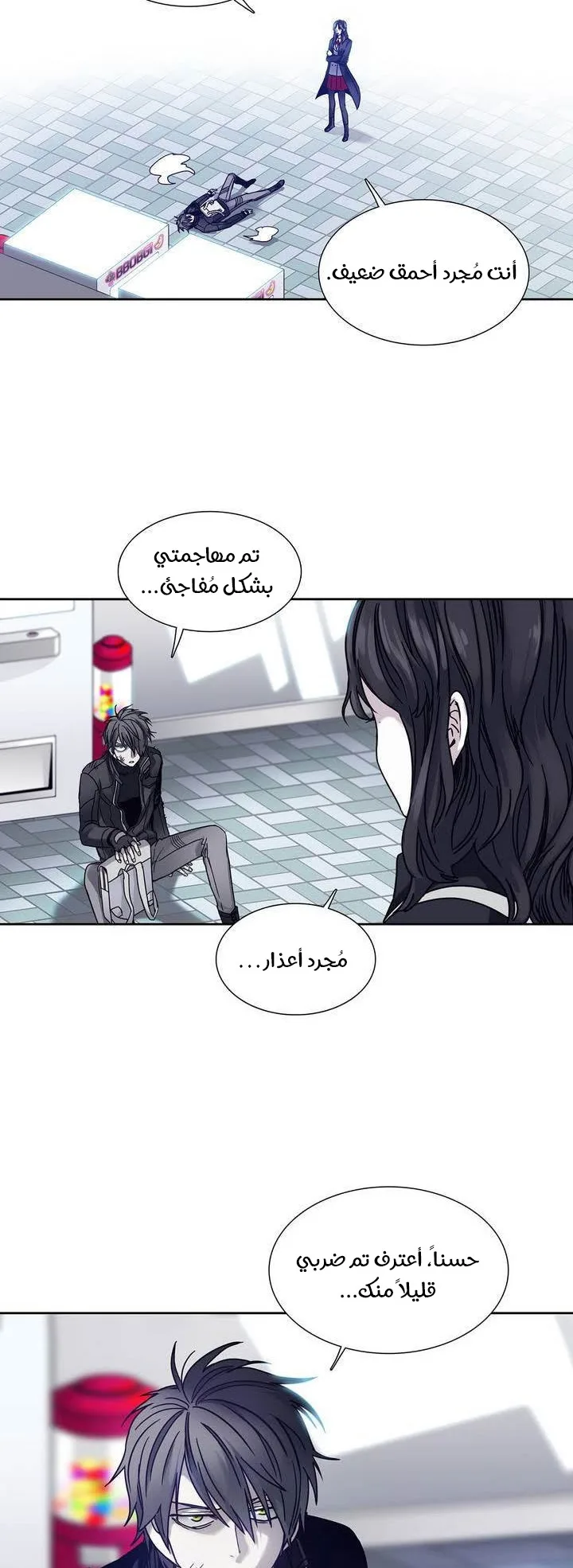 Unknown Code الفصل 37 صفحة 11