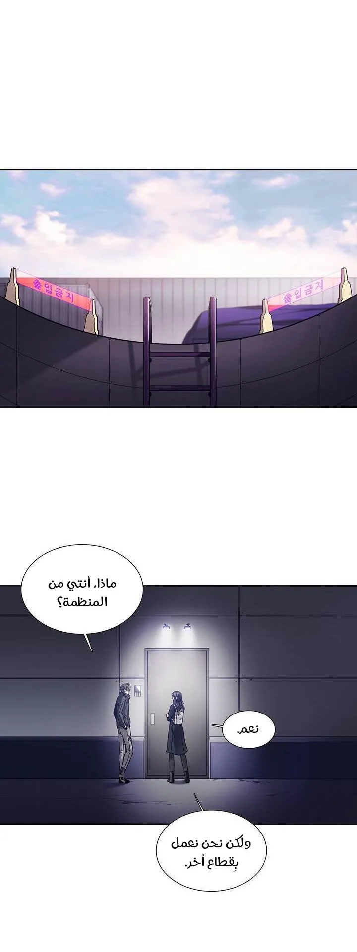 Unknown Code الفصل 37 صفحة 13