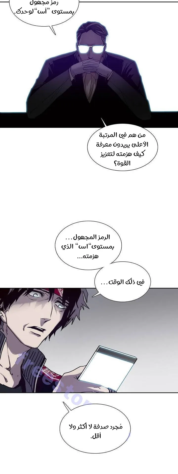 Unknown Code الفصل 37 صفحة 23