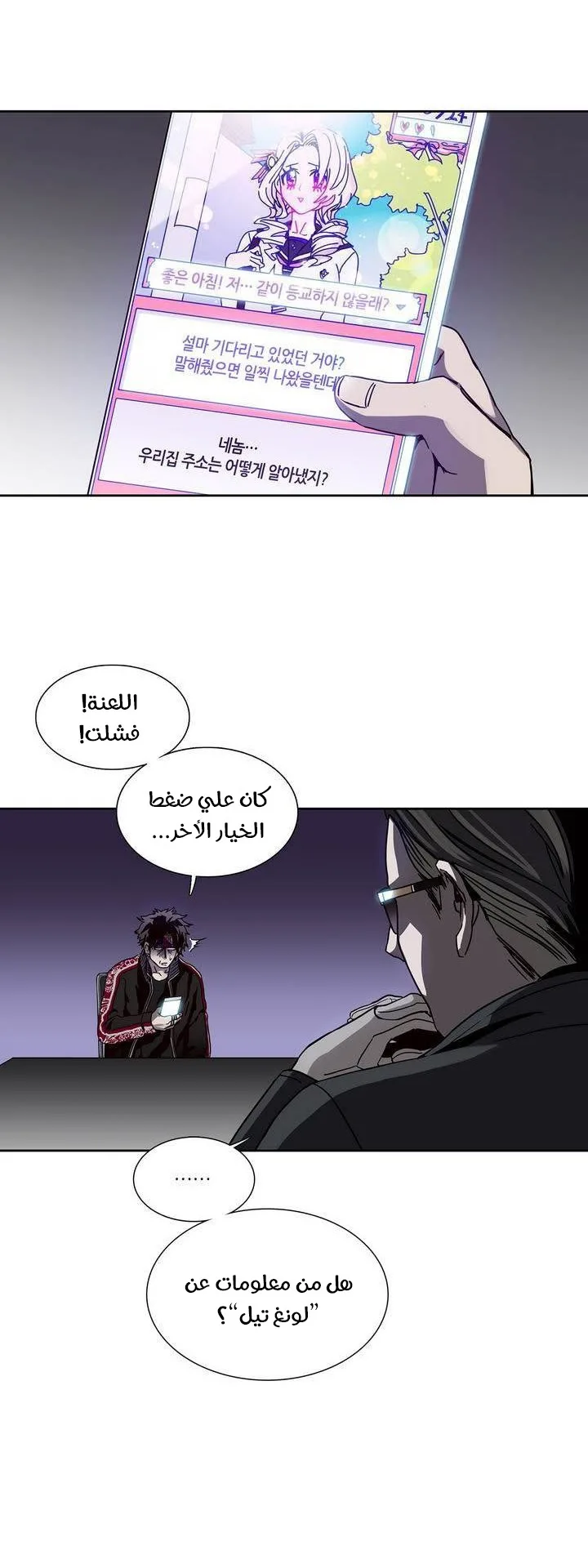 Unknown Code الفصل 37 صفحة 24