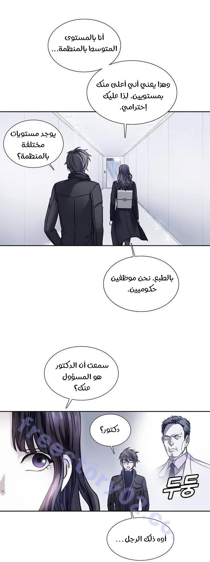 Unknown Code الفصل 37 صفحة 14