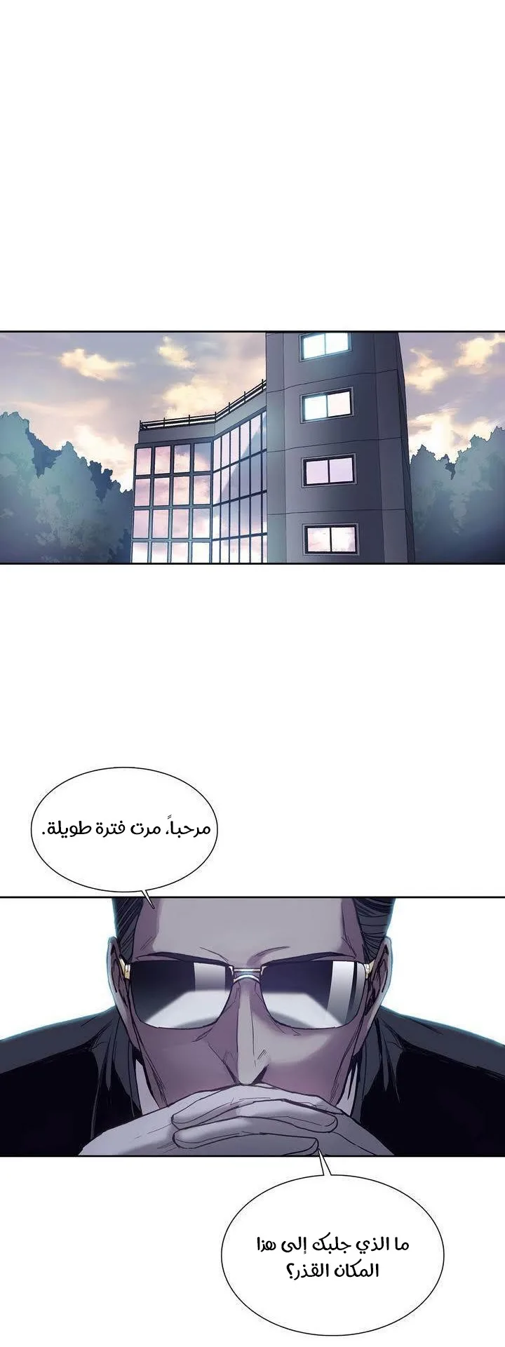 Unknown Code الفصل 37 صفحة 18