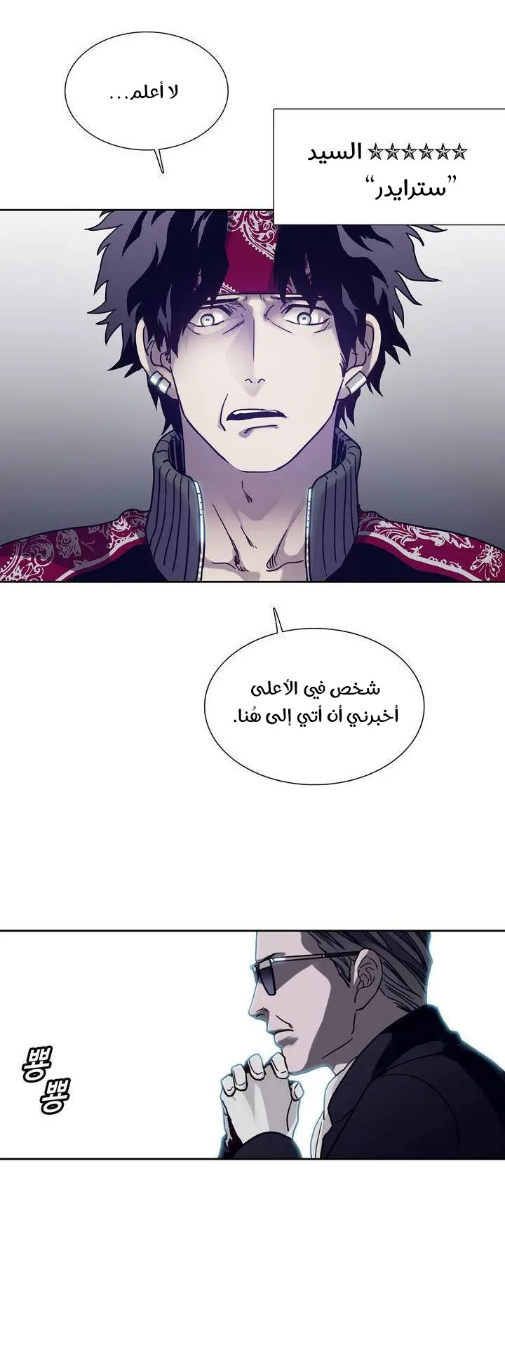 Unknown Code الفصل 37 صفحة 20