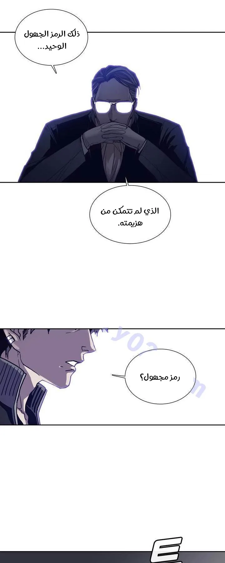 Unknown Code الفصل 37 صفحة 28