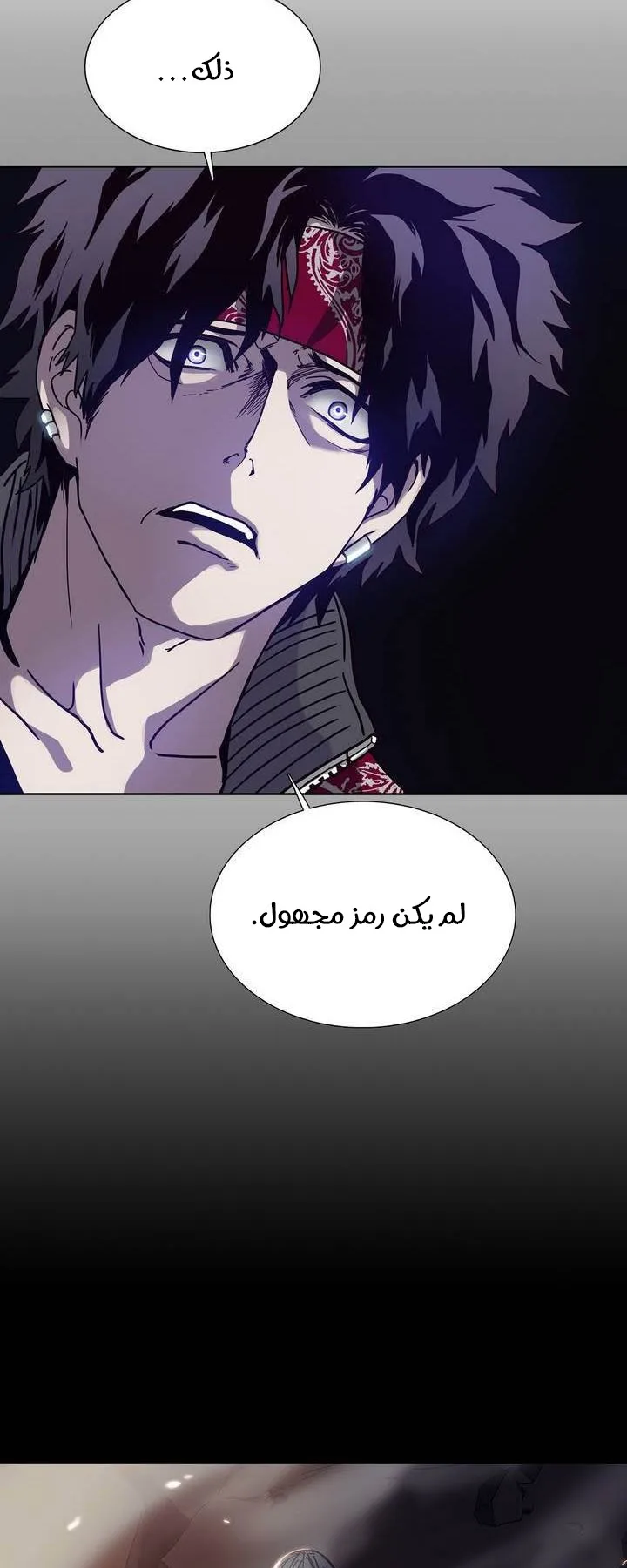 Unknown Code الفصل 37 صفحة 30