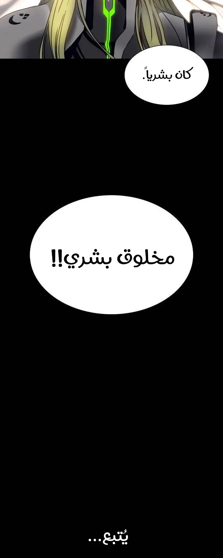 Unknown Code الفصل 37 صفحة 32