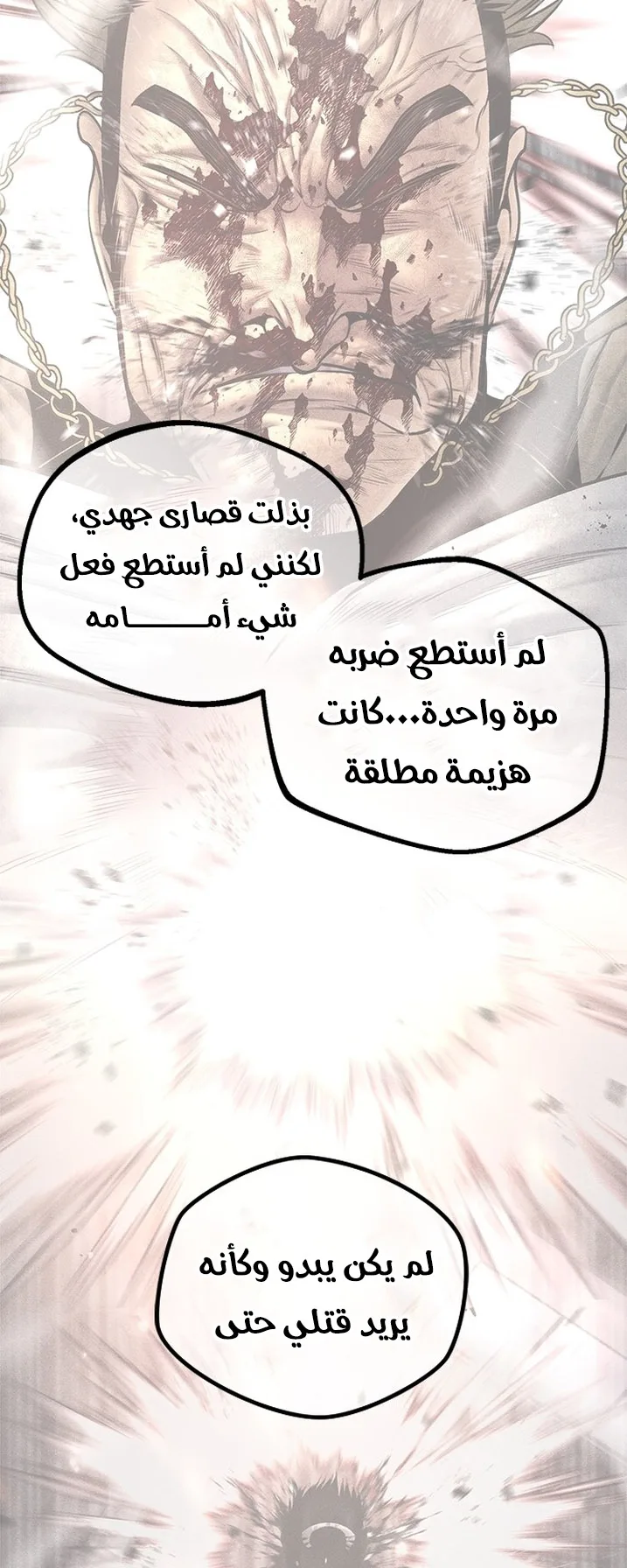 Festival of warriors الفصل 25 صفحة 7