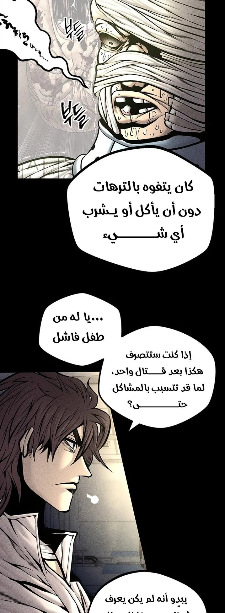 Festival of warriors الفصل 25 صفحة 23