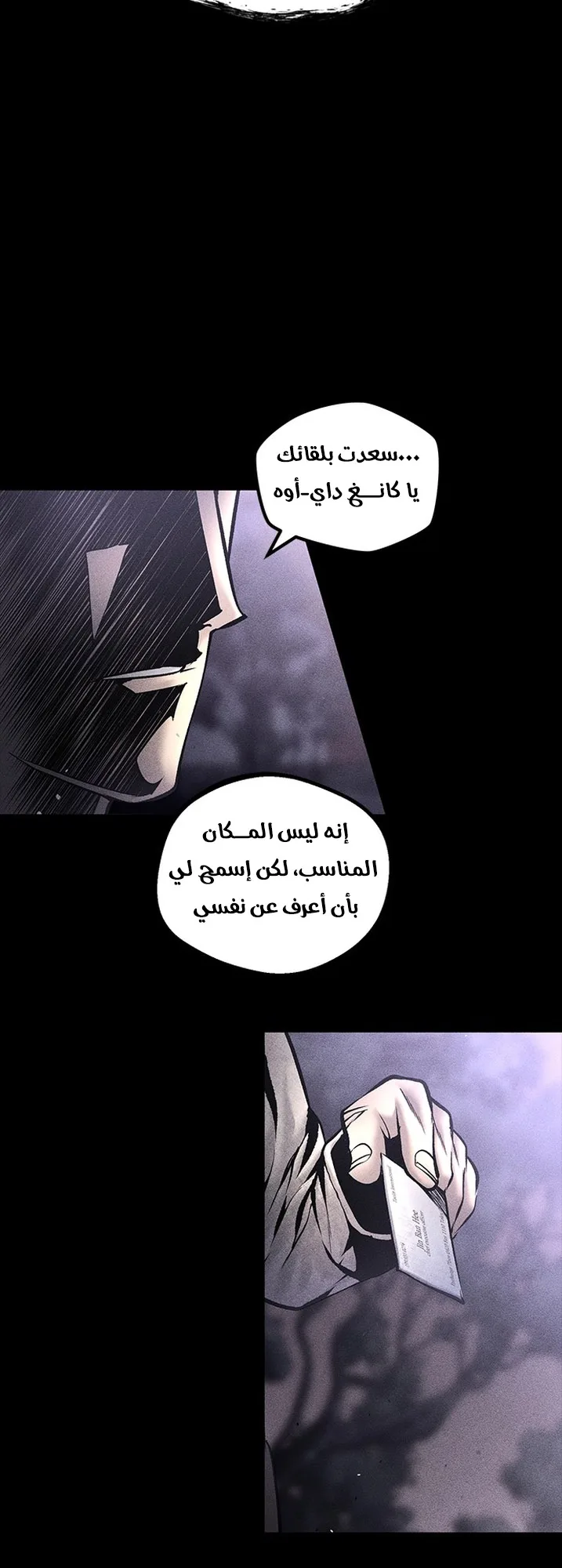 Festival of warriors الفصل 25 صفحة 37