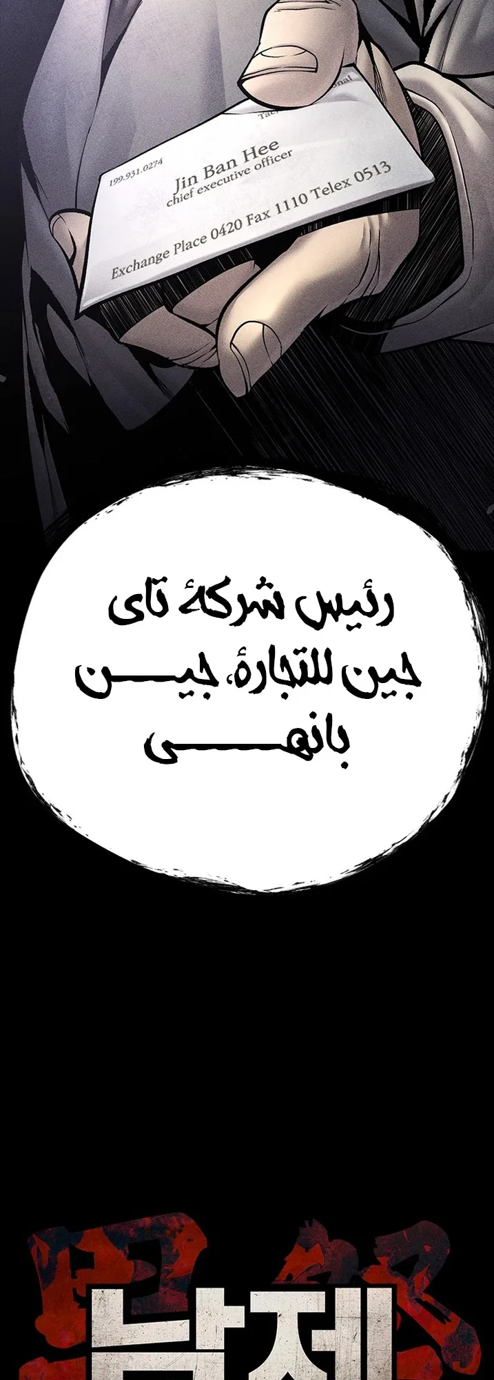 Festival of warriors الفصل 25 صفحة 39