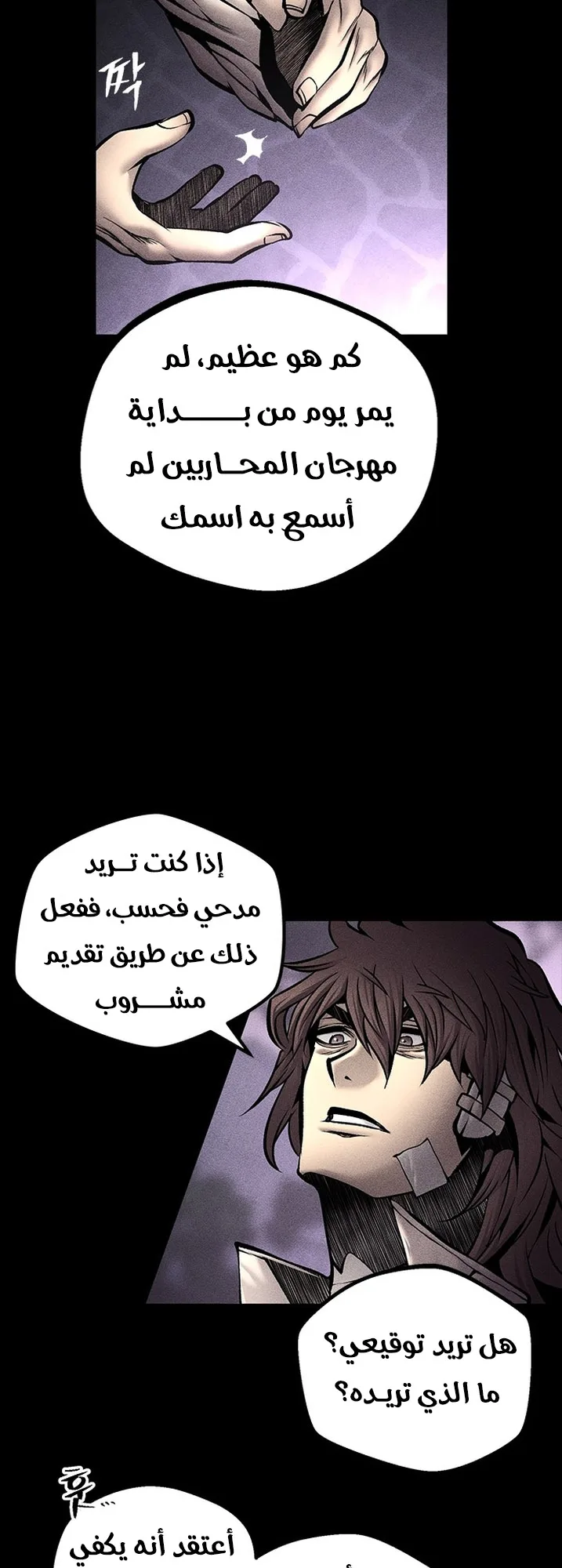 Festival of warriors الفصل 25 صفحة 46
