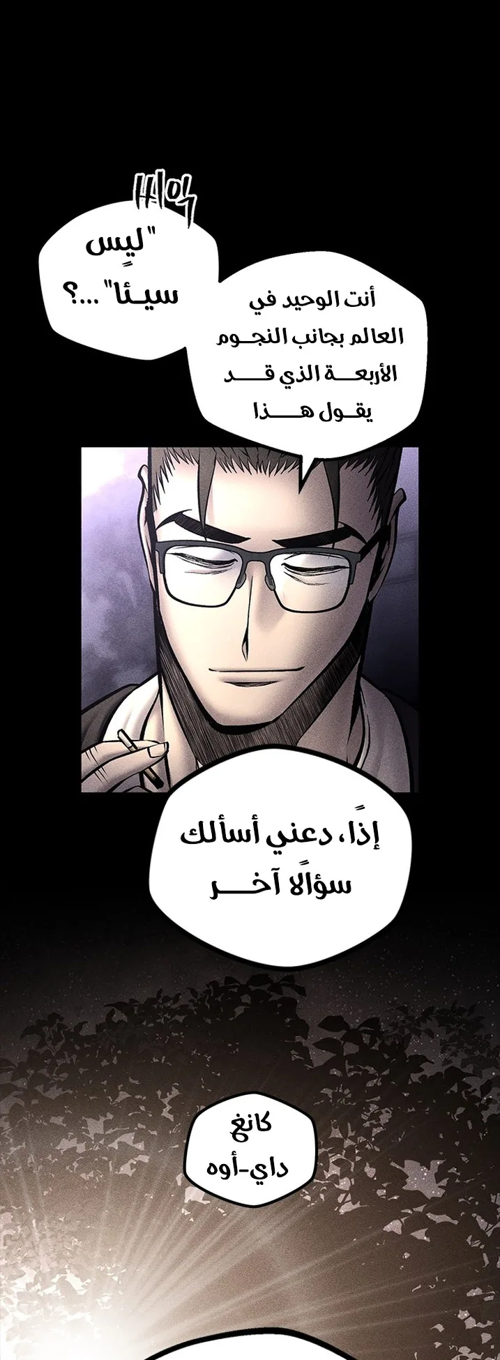 Festival of warriors الفصل 25 صفحة 50