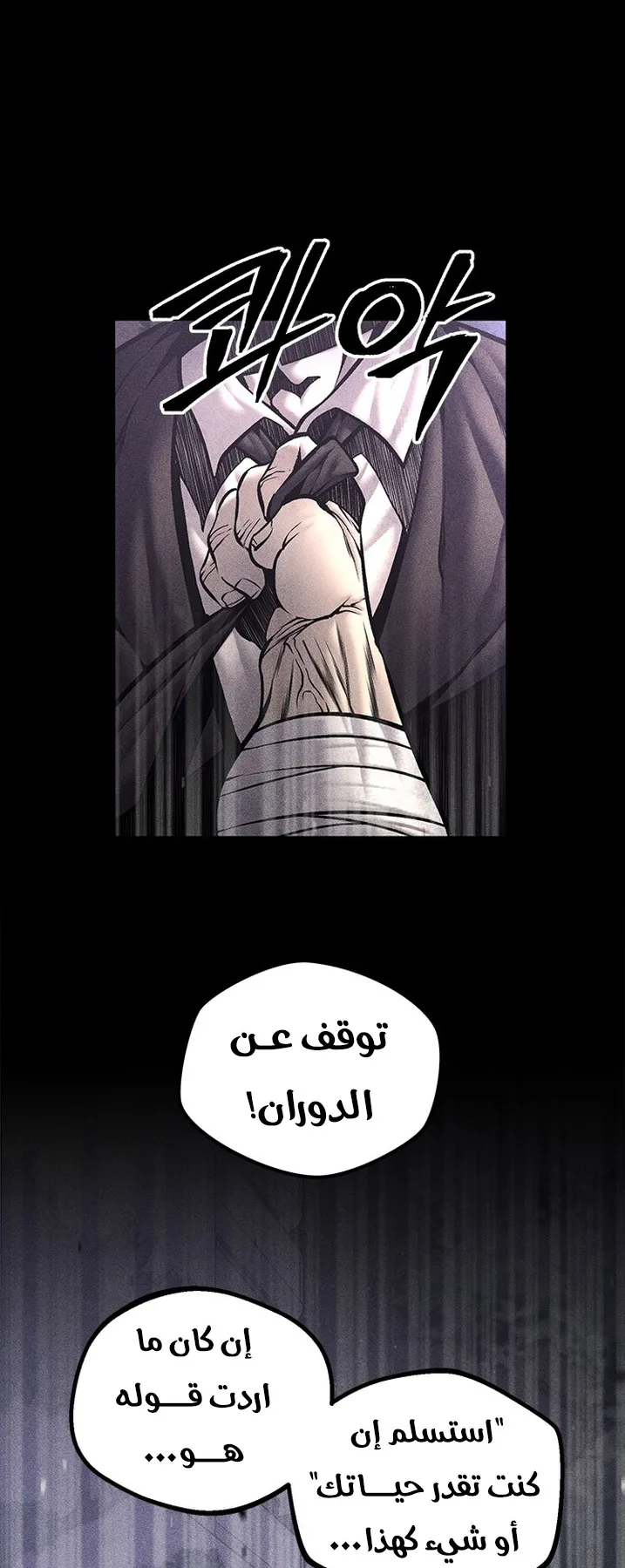 Festival of warriors الفصل 25 صفحة 59