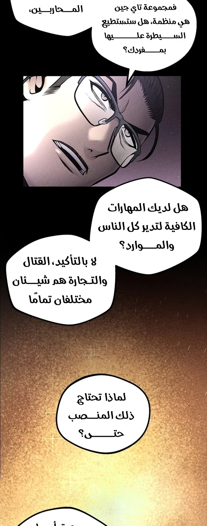Festival of warriors الفصل 25 صفحة 66