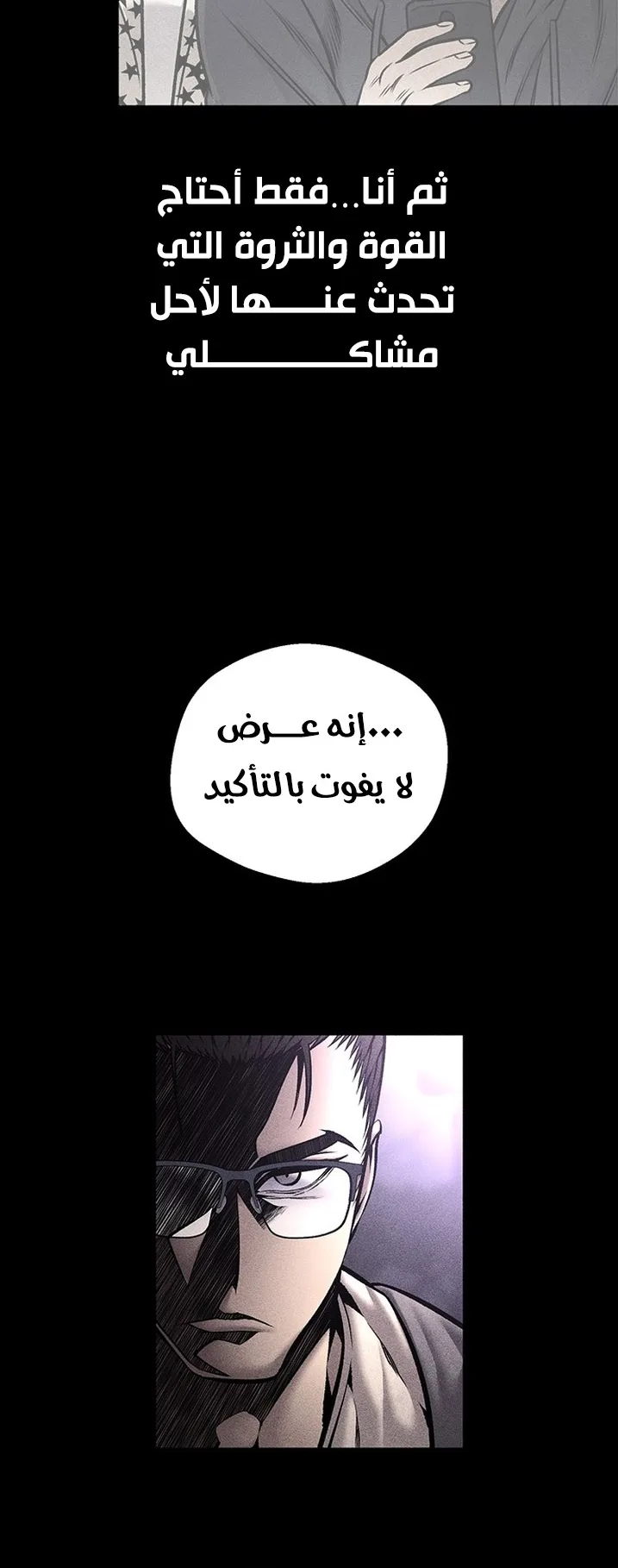 Festival of warriors الفصل 25 صفحة 70