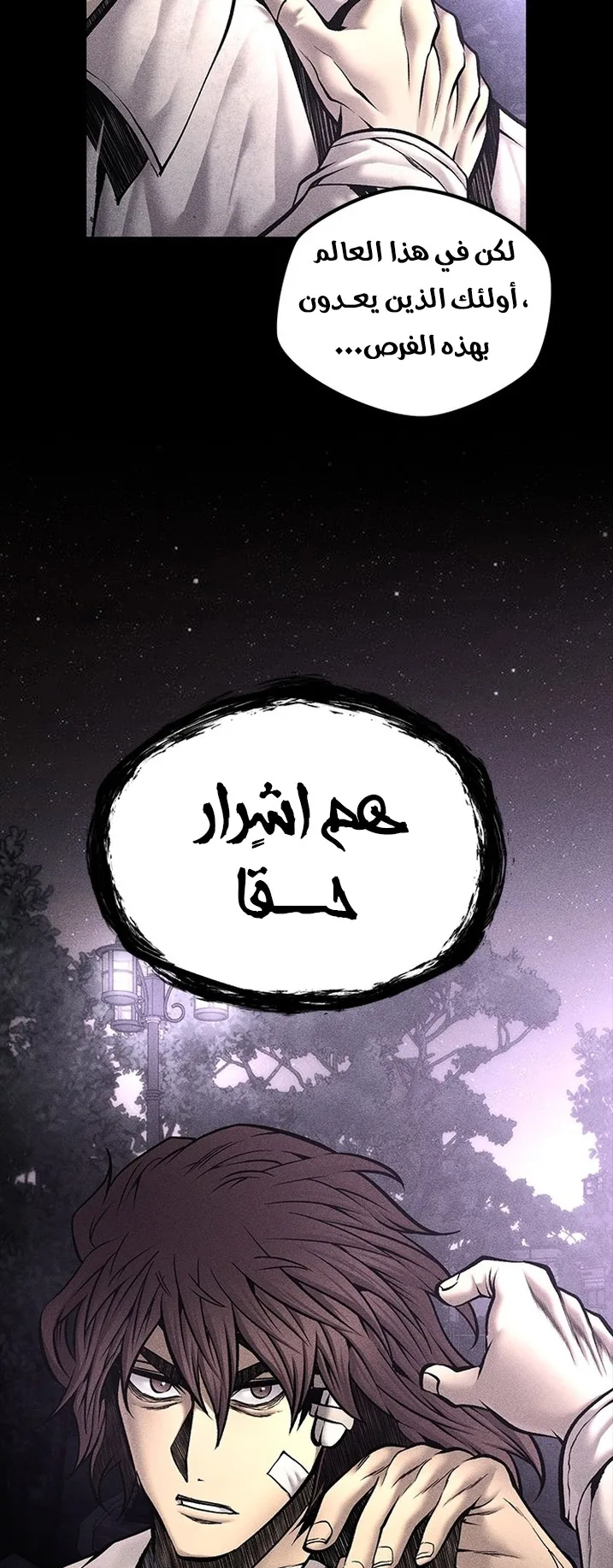 Festival of warriors الفصل 25 صفحة 72
