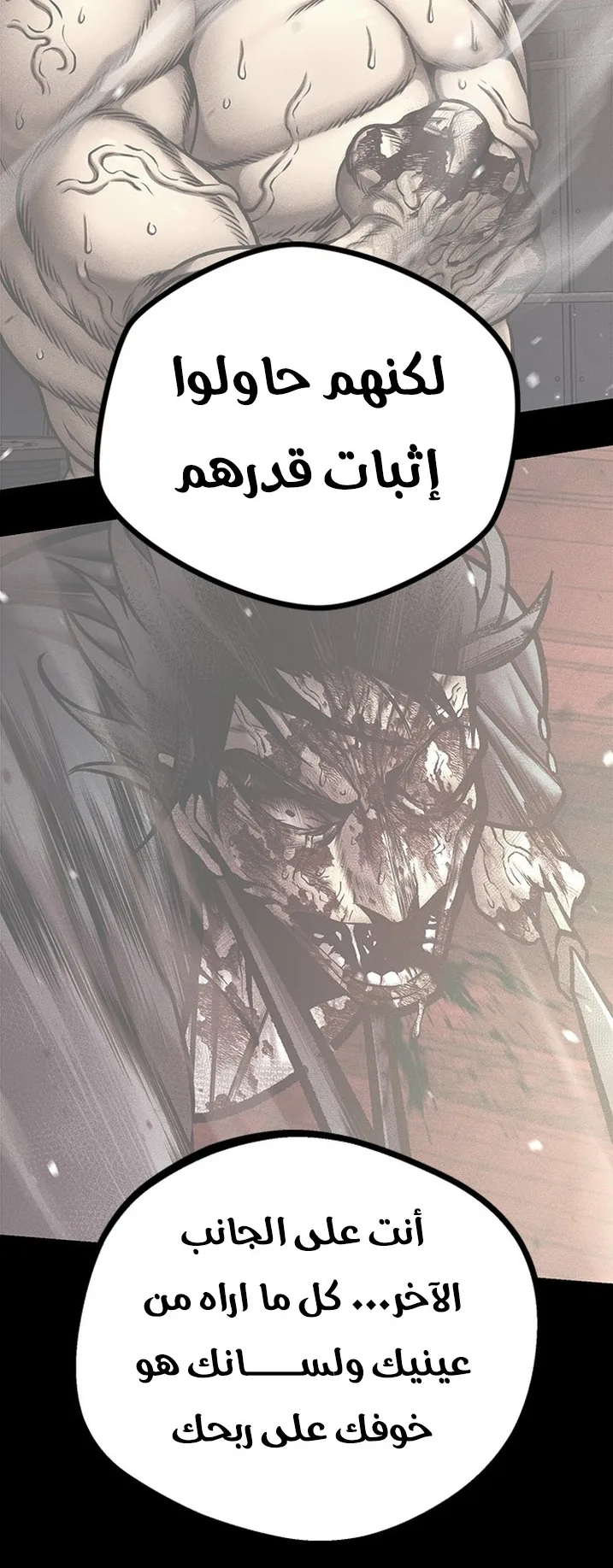 Festival of warriors الفصل 25 صفحة 75