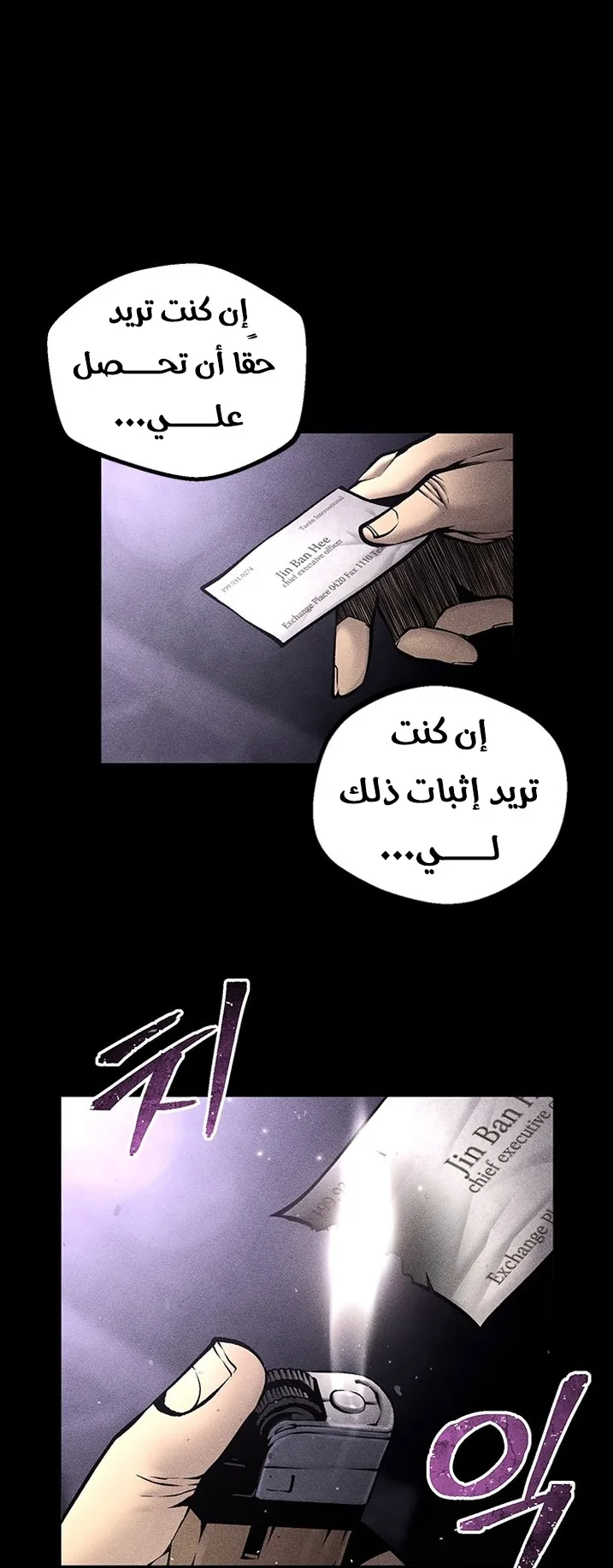Festival of warriors الفصل 25 صفحة 76