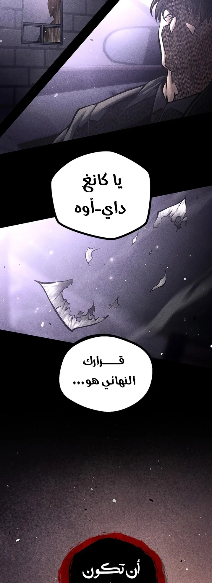 Festival of warriors الفصل 25 صفحة 81