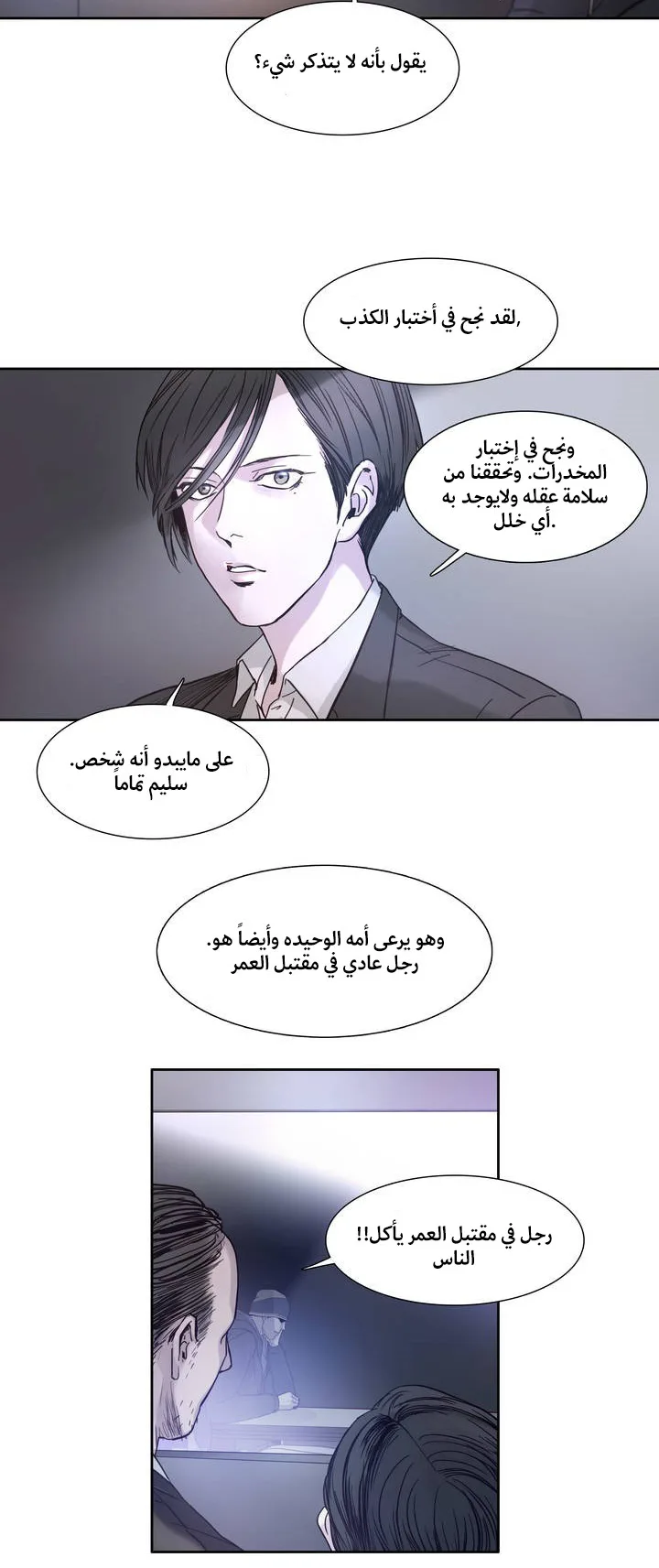 Unknown Code الفصل 2 صفحة 3