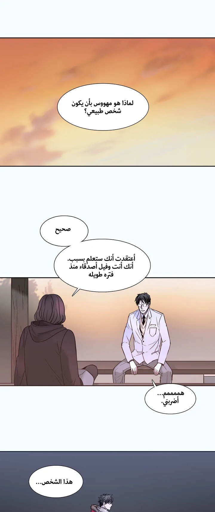 Unknown Code الفصل 2 صفحة 18