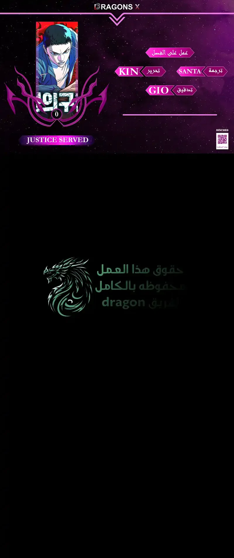 Justice Served الفصل 0 صفحة 1