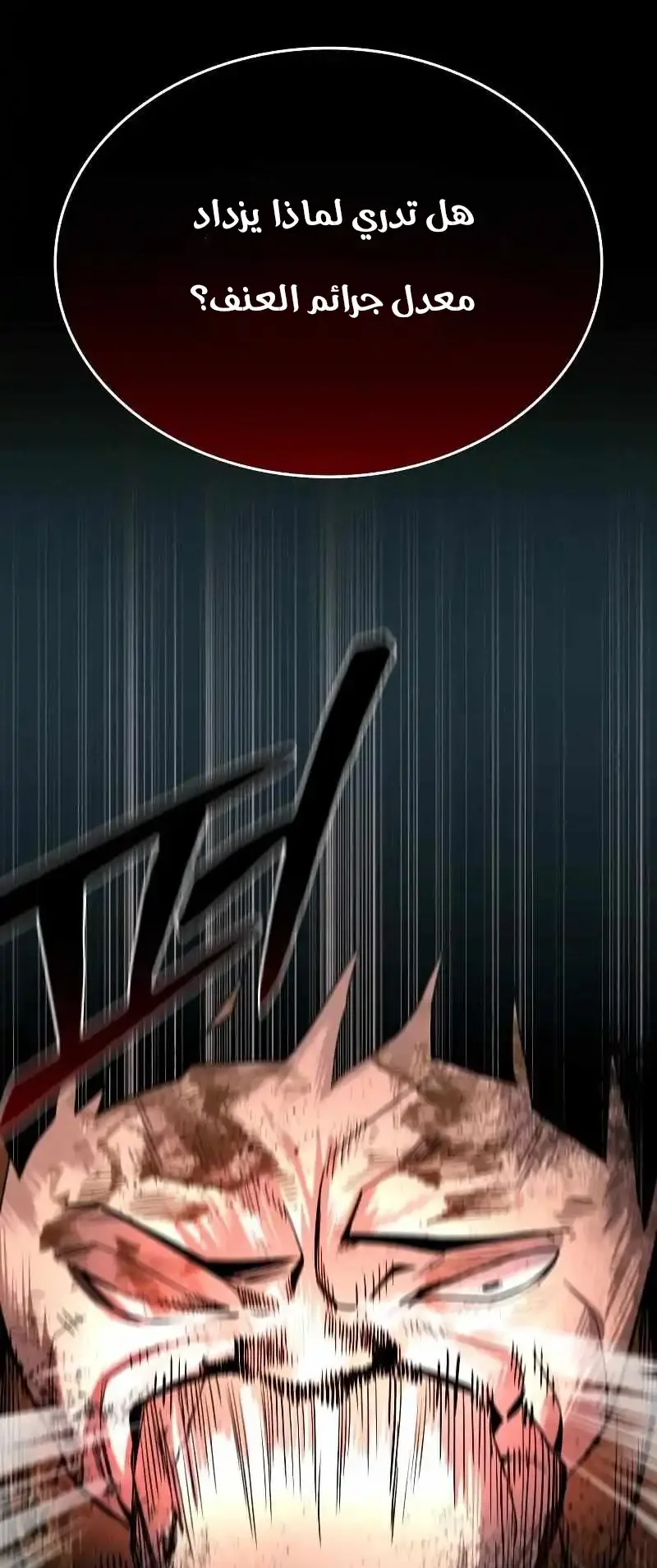 Justice Served الفصل 0 صفحة 2