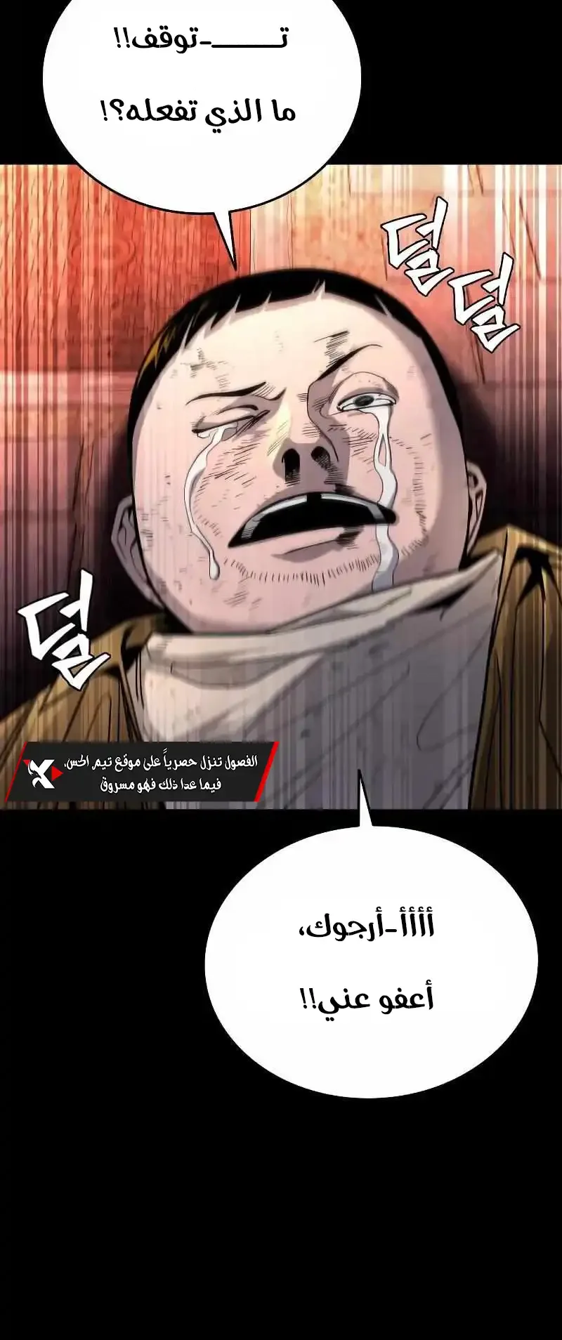 Justice Served الفصل 0 صفحة 5
