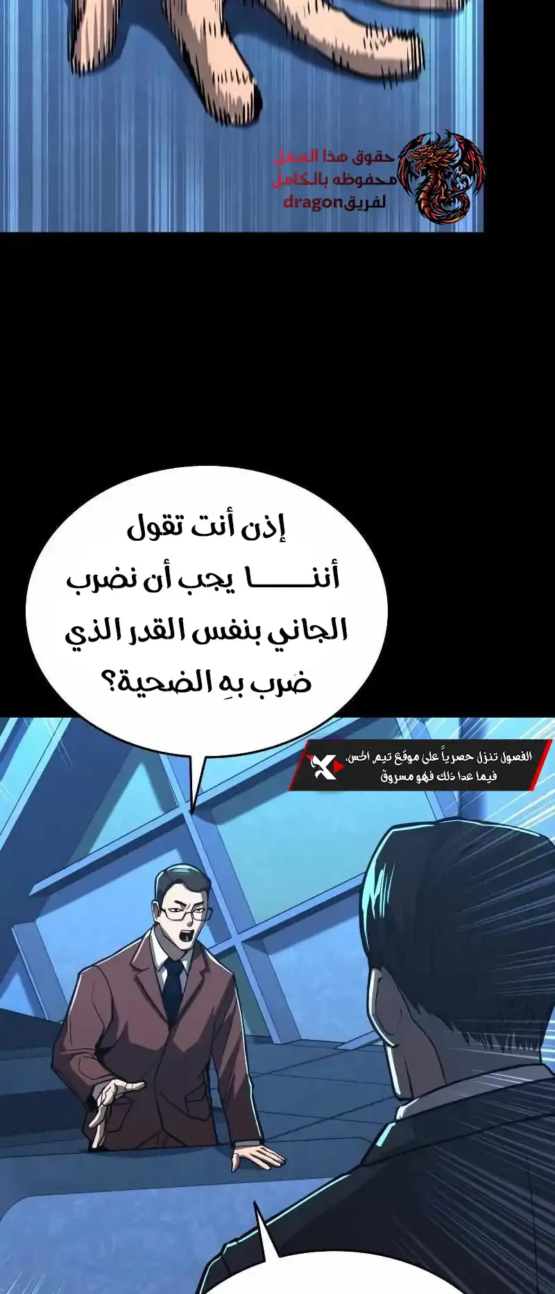 Justice Served الفصل 0 صفحة 12