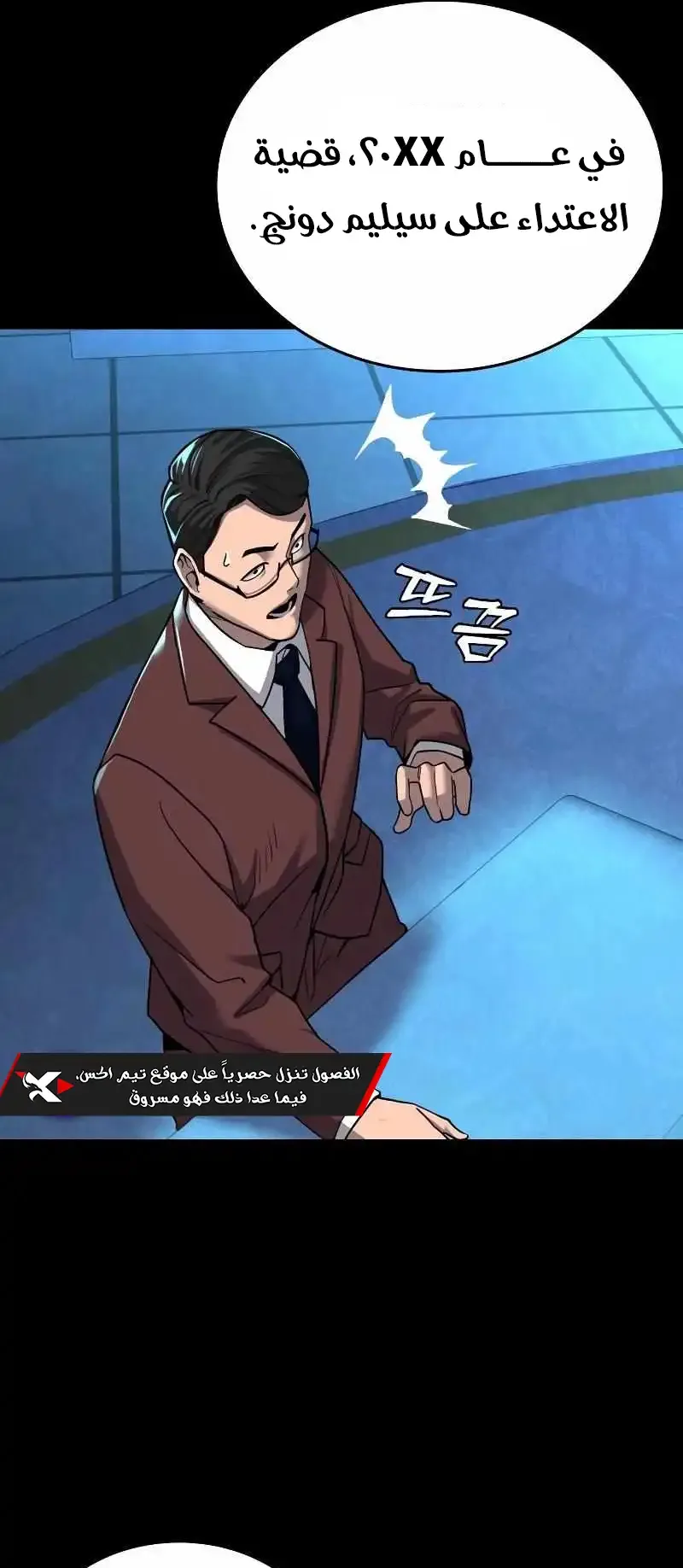 Justice Served الفصل 0 صفحة 16