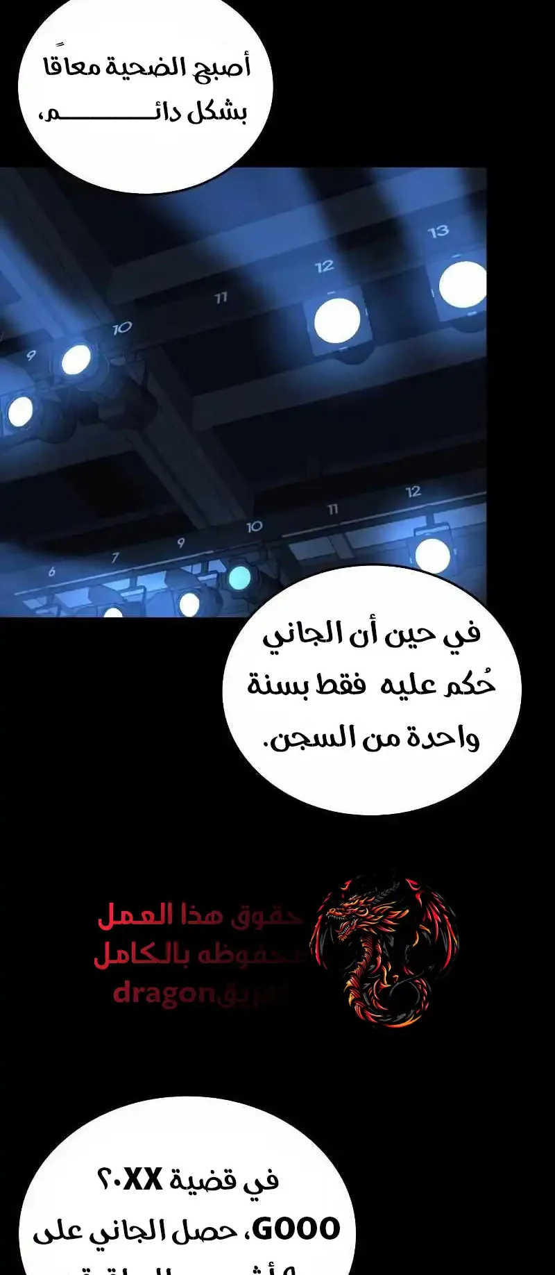 Justice Served الفصل 0 صفحة 17