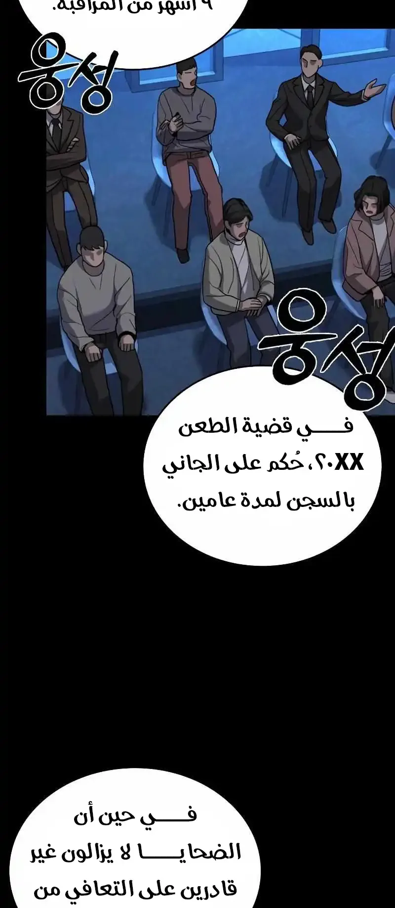 Justice Served الفصل 0 صفحة 18
