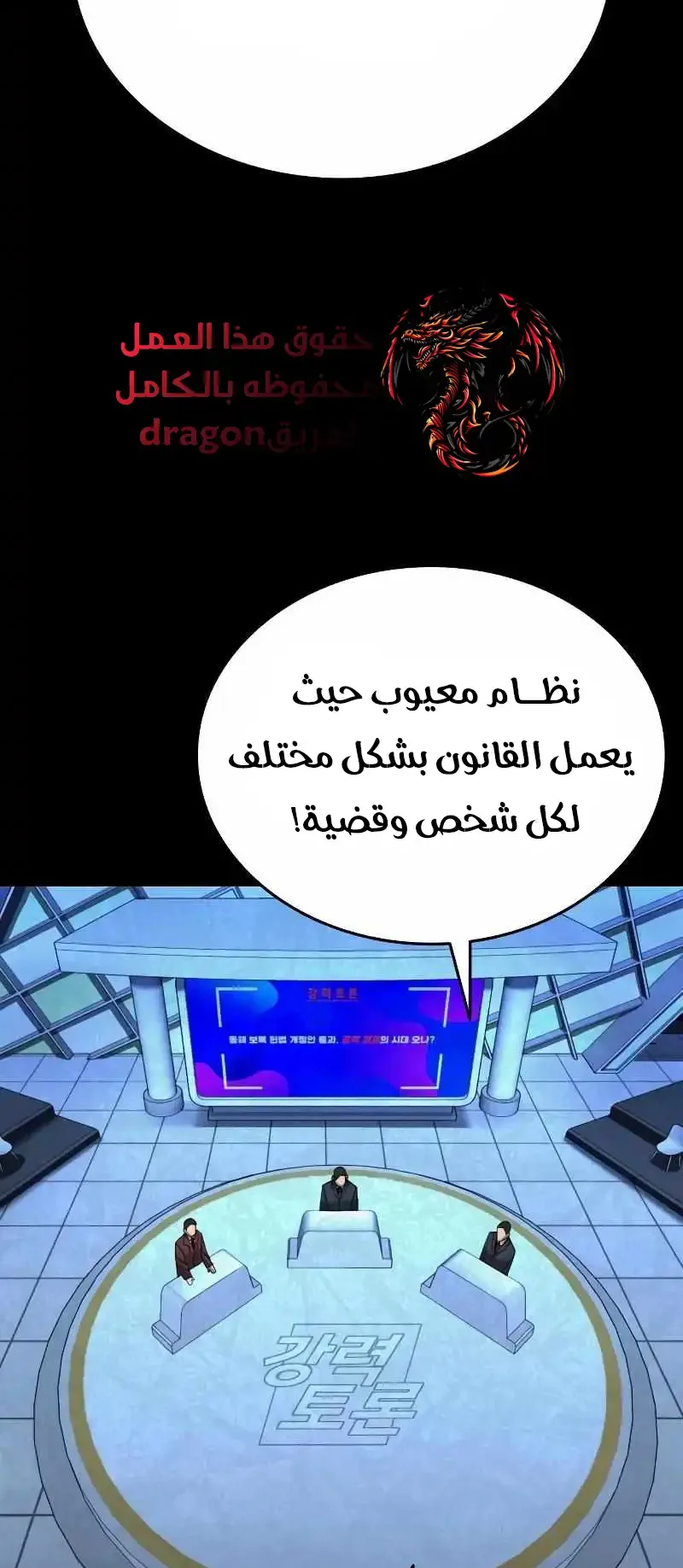 Justice Served الفصل 0 صفحة 21