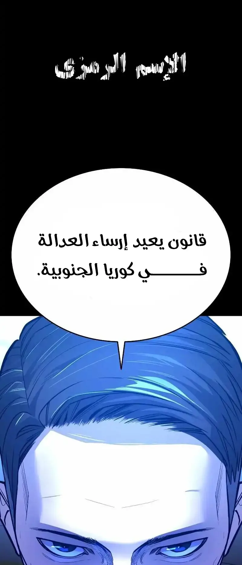 Justice Served الفصل 0 صفحة 28