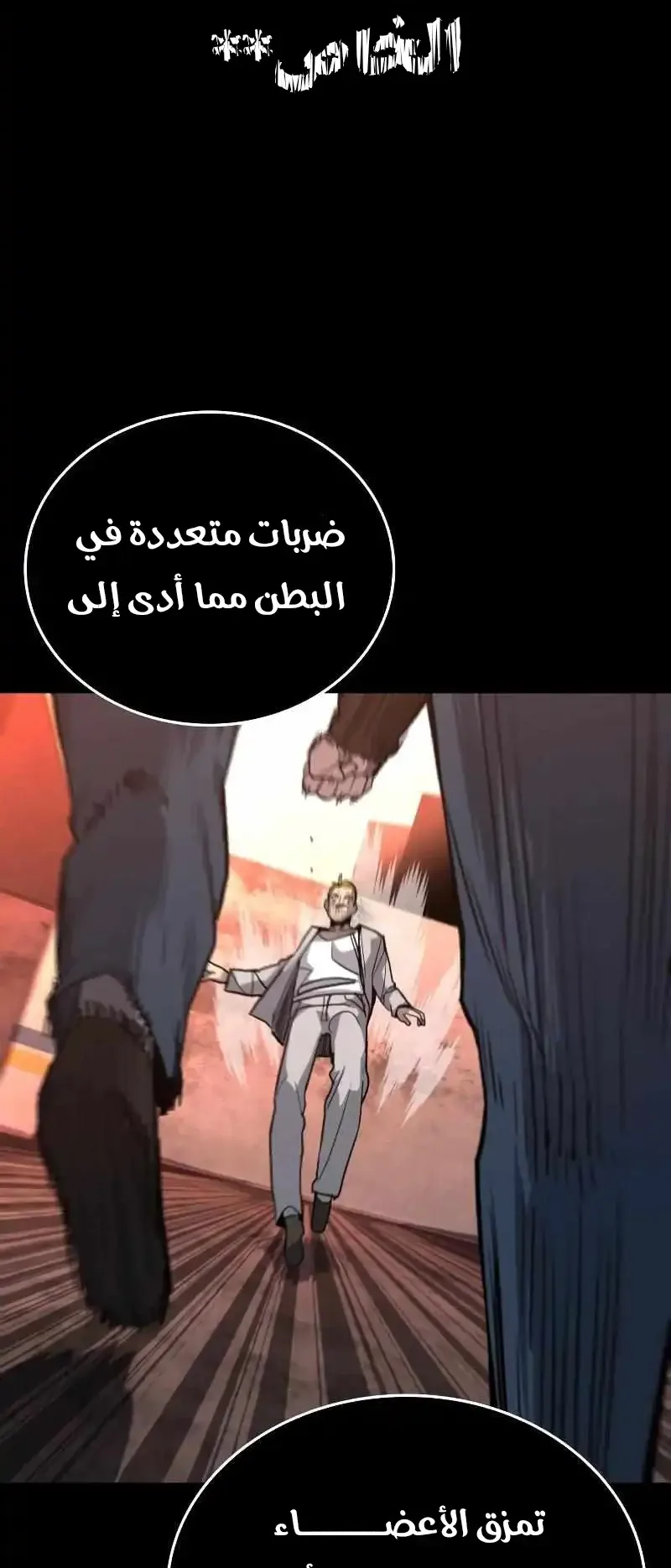 Justice Served الفصل 0 صفحة 30