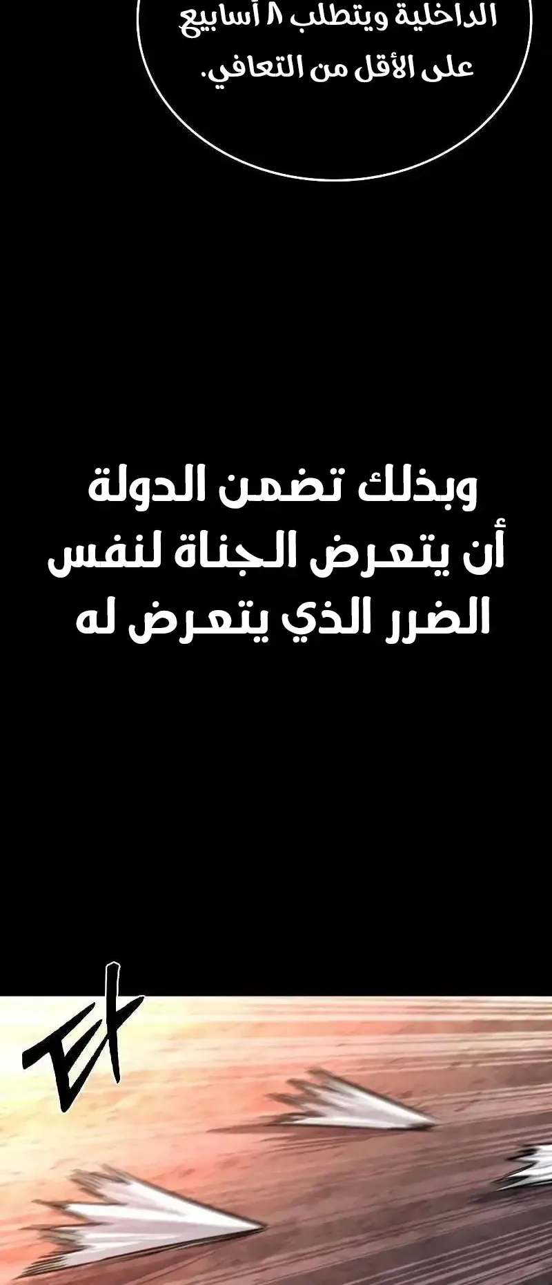 Justice Served الفصل 0 صفحة 31