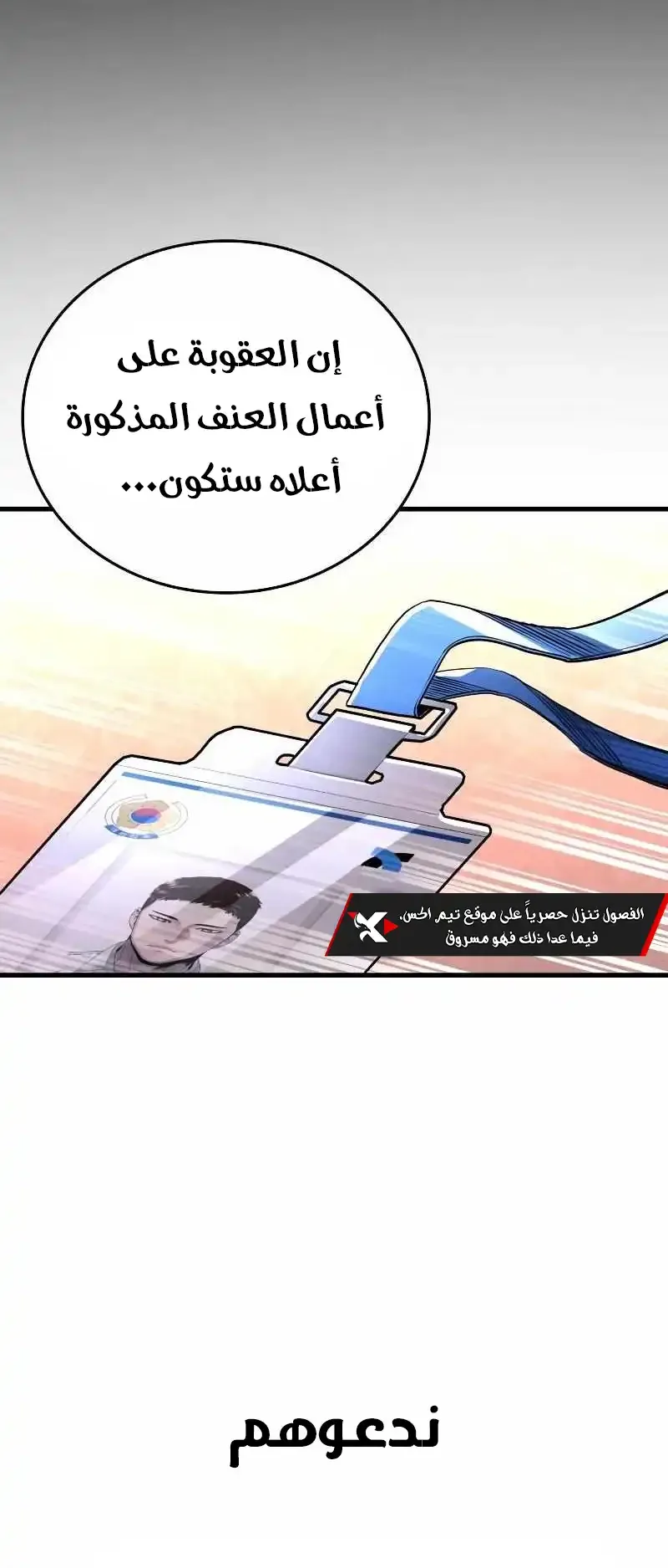Justice Served الفصل 0 صفحة 36
