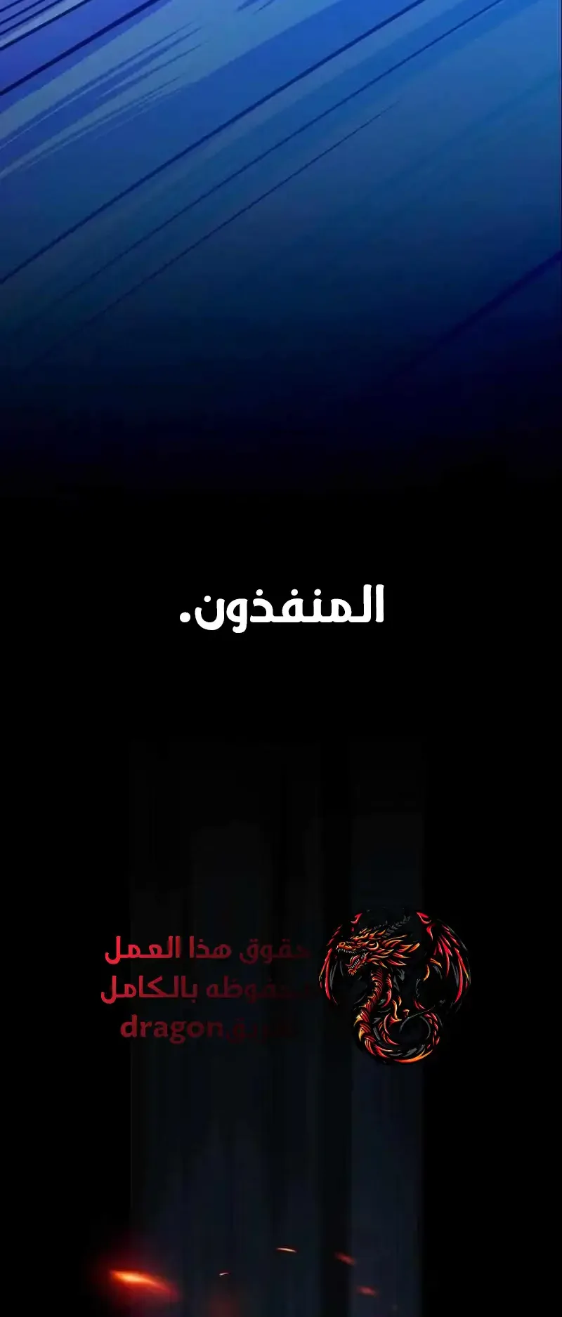 Justice Served الفصل 0 صفحة 39