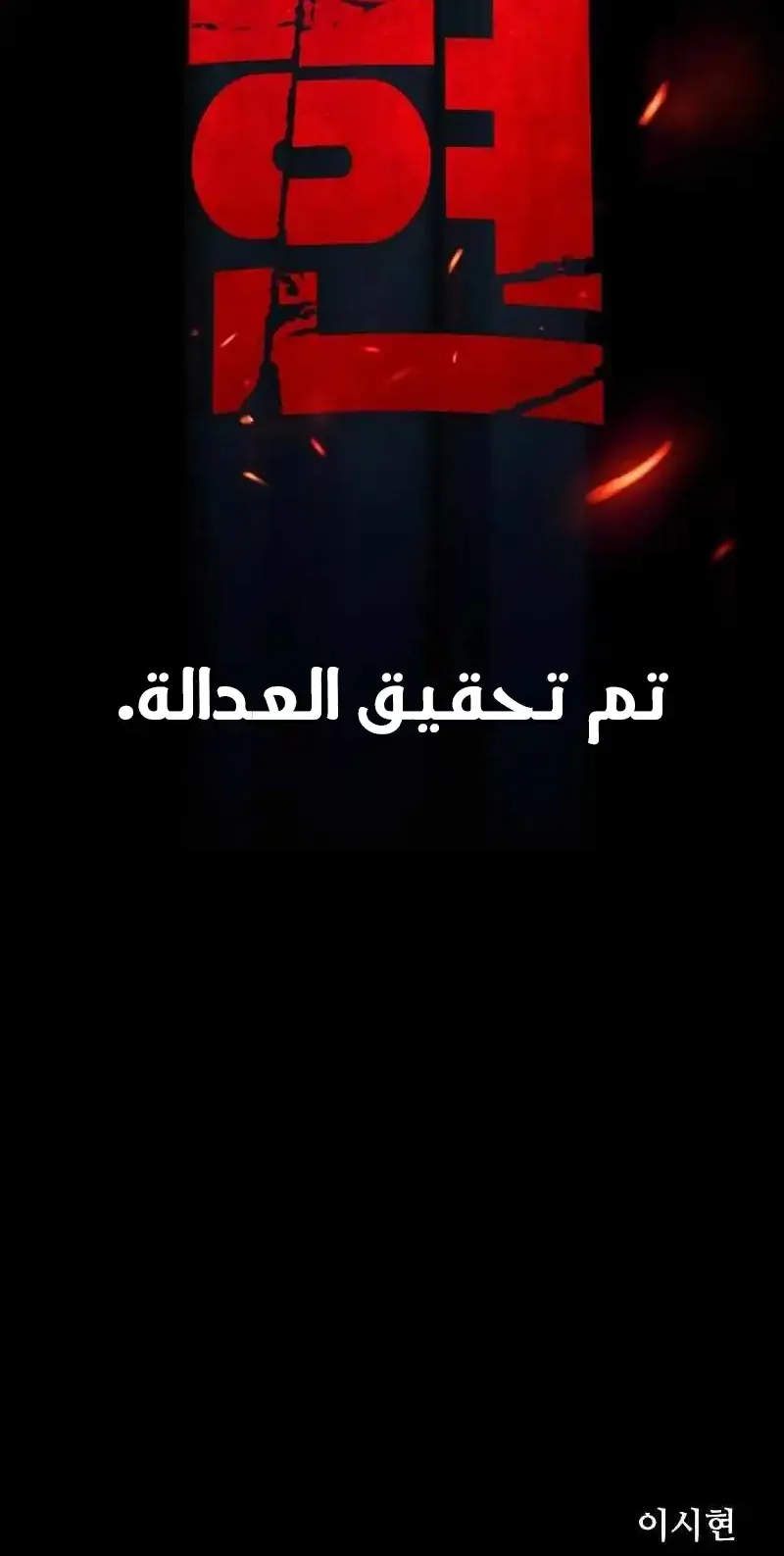 Justice Served الفصل 0 صفحة 41