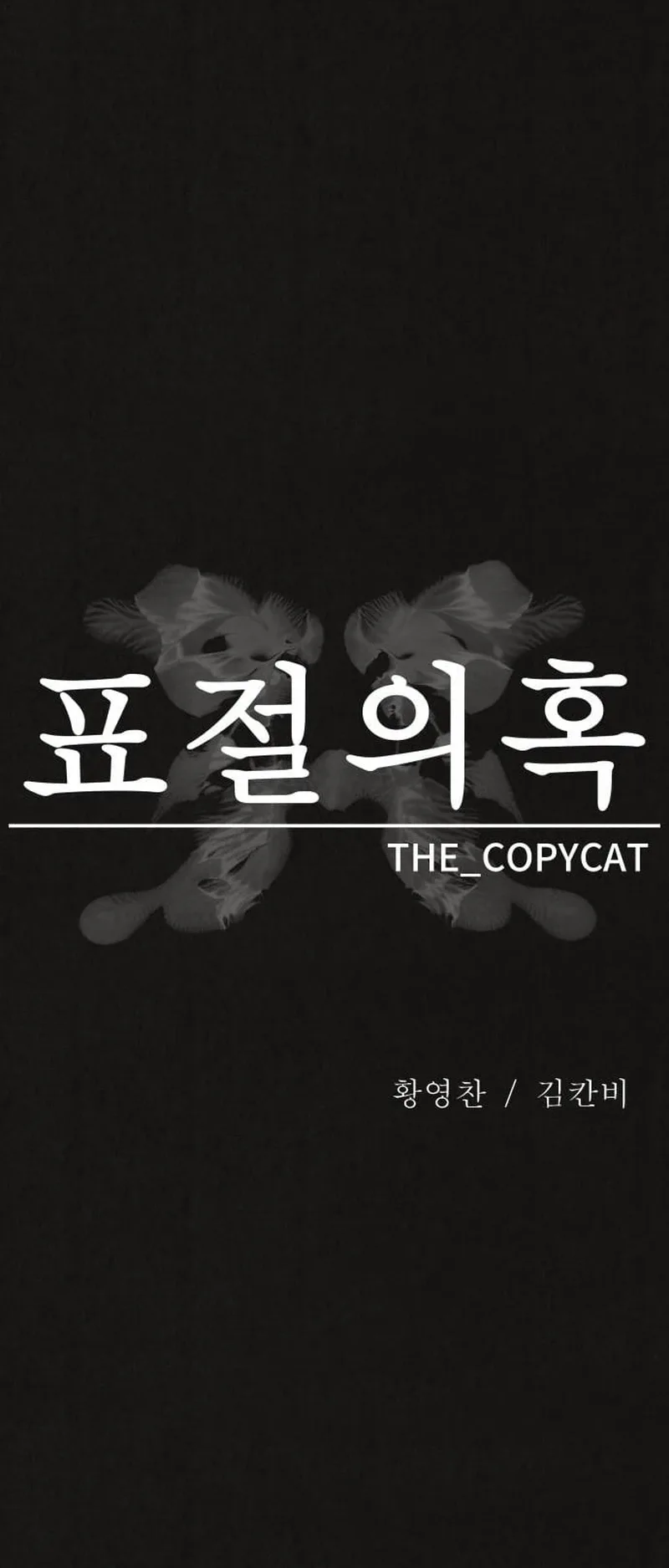 Suspicion Of Plagiarism الفصل 2 صفحة 15