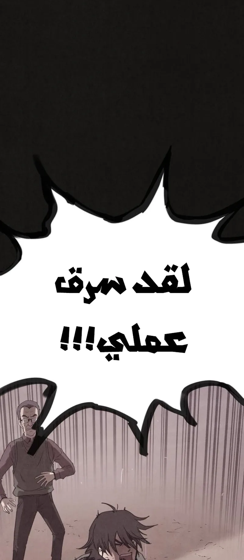 Suspicion Of Plagiarism الفصل 2 صفحة 19