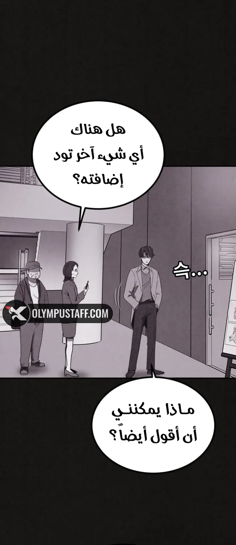 Suspicion Of Plagiarism الفصل 2 صفحة 48