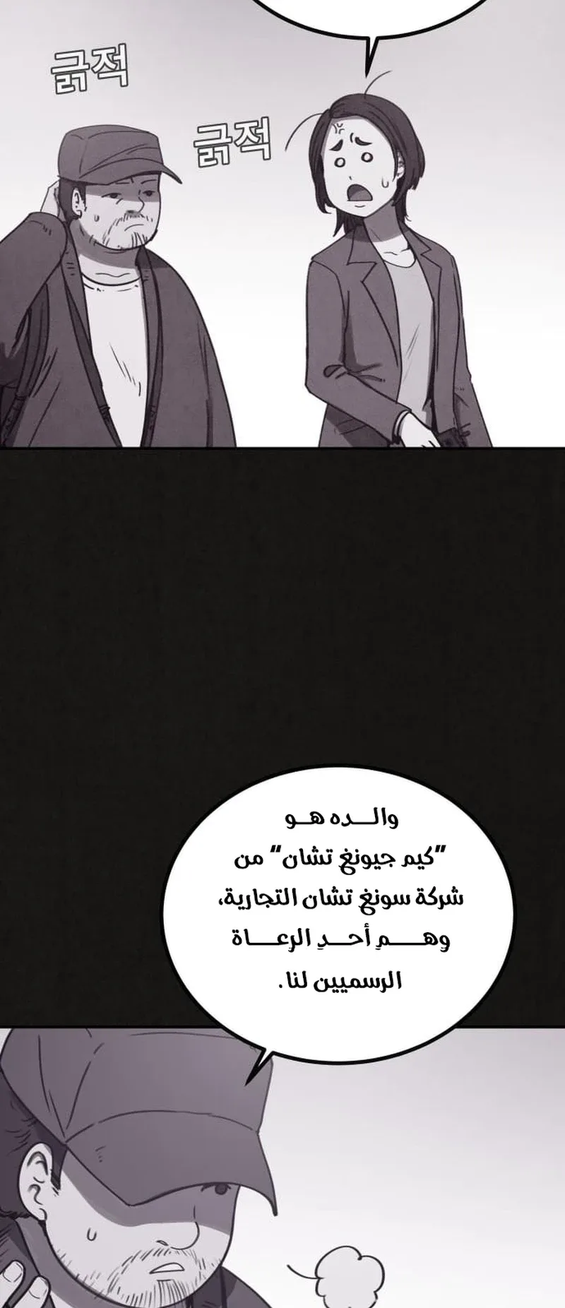Suspicion Of Plagiarism الفصل 2 صفحة 51