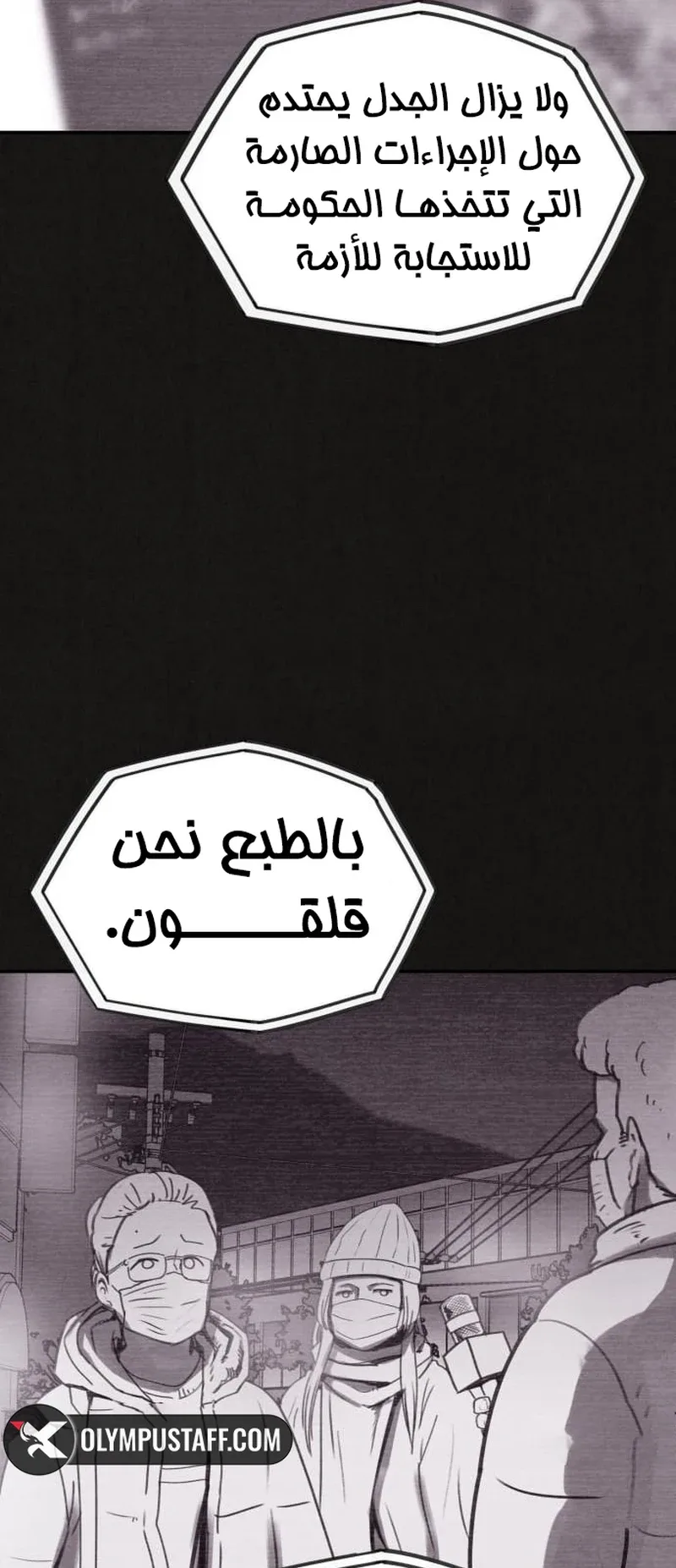 Suspicion Of Plagiarism الفصل 2 صفحة 57