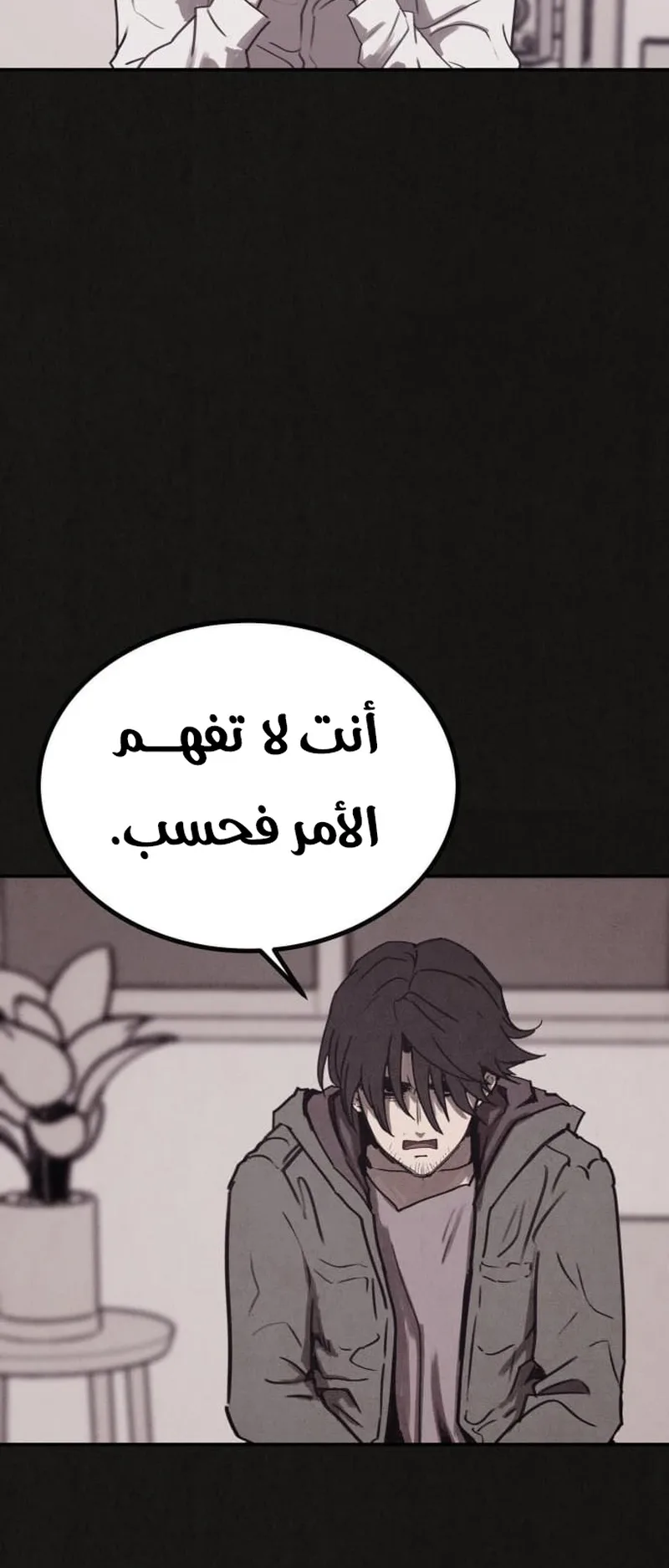 Suspicion Of Plagiarism الفصل 2 صفحة 75